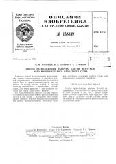 Патент ссср  158859 (патент 158859)