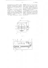 Учебный прибор для имитации движения светила в поле зрения трубы астрономического прибора (патент 105624)