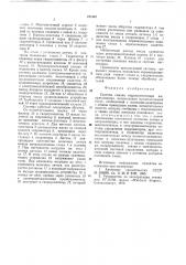 Система смазки гидростатических направляющих (патент 751567)
