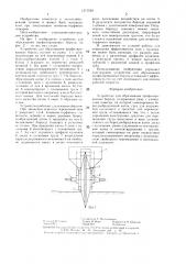 Устройство для образования профилированных борозд (патент 1371529)