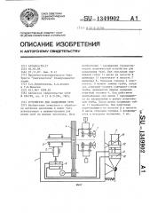 Устройство для разделения труб (патент 1349902)