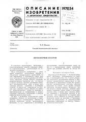 Двухкамерный бетатрон (патент 197034)