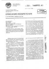 Способ звуковой сигнализации и контроля акустического поведения и устройство для его осуществления (патент 1668993)