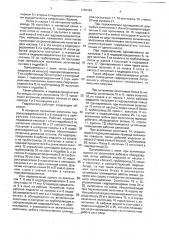 Гидропривод одноковшового экскаватора-погрузчика (патент 1798444)
