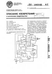 Формирователь пилообразного напряжения (патент 1443142)