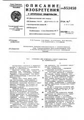 Установка для испытания секций радиаторовна герметичность (патент 853450)