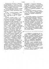 Мундштук к устройствам для дуговой сварки (патент 1558601)