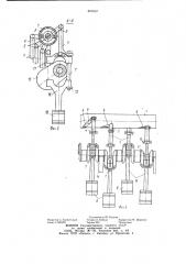 Грузозахватное устройство (патент 897697)