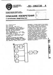 Устройство для оценки математического ожидания нестационарного случайного процесса (патент 1062730)