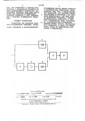 Устройство для контроля величины коэффициента гармоник (патент 442439)