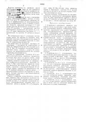 Устройство к ленточным машинам (патент 143331)