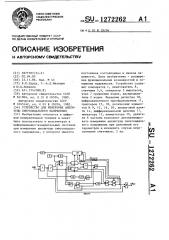 Устройство для измерения амплитуды синусоидального напряжения (патент 1272262)