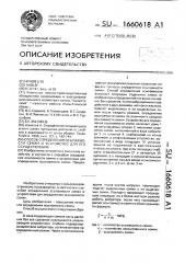 Способ определения осыпаемости семян и устройство для его осуществления (патент 1660618)