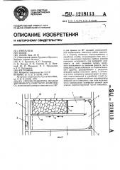Способ разворота механизированного очистного комплекса (патент 1218113)