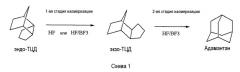 Способ получения адамантана (патент 2494084)