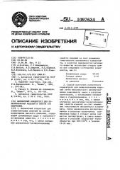 Пигментный концентрат для полиэтиленовых изделий и способ его получения (патент 1097634)