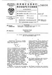 Способ получения производных оксадиазина или их четвертичных солей (патент 740154)