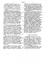 Копирующий манипулятор (патент 933447)
