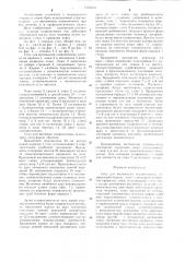 Стол для вытяжения позвоночника (патент 1284545)