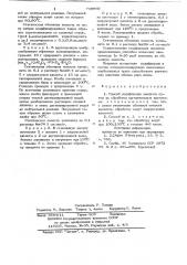 Способ модификации цеолитов (патент 710960)