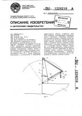 Судовое грузовое устройство (патент 1224210)