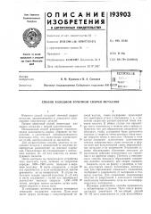 Патент ссср  193903 (патент 193903)
