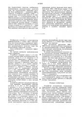Устройство сигнализации торможения транспортного средства (патент 1473994)