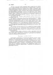 Стереограф (патент 135237)