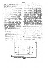 Трехфазный вентильный преобразователь-компенсатор (патент 1458954)