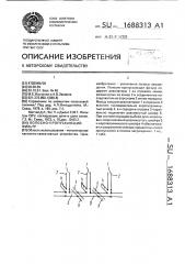 Полосно-пропускающий фильтр (патент 1688313)