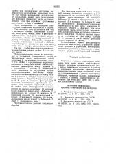 Чертежная головка (патент 962025)
