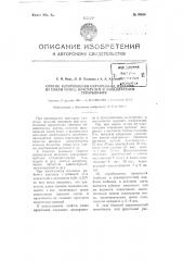 Способ изготовления окрашенных изделий из смеси гипса, красителей и замедлителей схватывания (патент 95898)