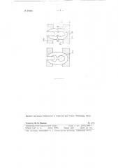Способ изготовления якорных цепей (патент 87203)