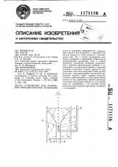Устройство для получения монодисперсных пузырьков газа и капель жидкости (патент 1171116)