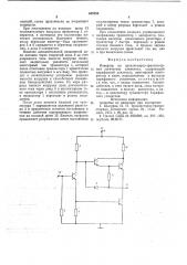 Инвертор на транзисторно-транзисторных логических элементах (патент 645280)