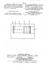 Воздуховод (патент 885730)