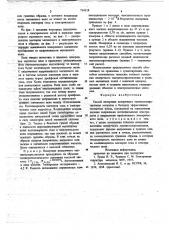 Способ измерения поперечного магнитосопротивления металлов в больших эффективных магнитных полях (патент 714318)