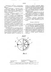 Устройство для магнитно-абразивной обработки (патент 1563948)