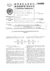 Способ получения полиариленфосфористых кислот (патент 744000)