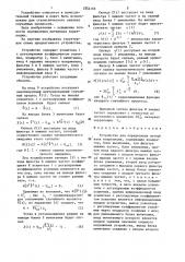 Устройство для определения интервала корреляции (патент 1334166)