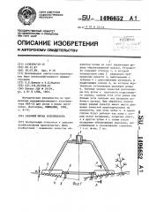 Рабочий орган культиватора (патент 1496652)