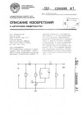 Ограничитель (патент 1288899)