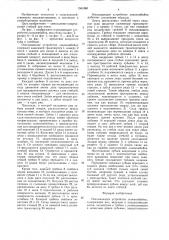 Очесывающее устройство льнокомбайна (патент 1561880)