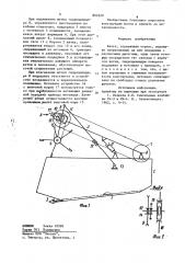 Жатка (патент 891020)