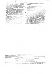 Вибрационное загрузочное устройство (патент 1257035)
