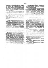 Активатор-смеситель (патент 560755)