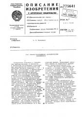 Способ изготовления цилиндрических резонаторов (патент 775641)