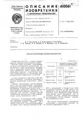 Патент ссср  410061 (патент 410061)