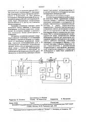 Устройство для измерения работы выхода электрона (патент 1823927)