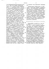 Токосъемное устройство (патент 1374310)
